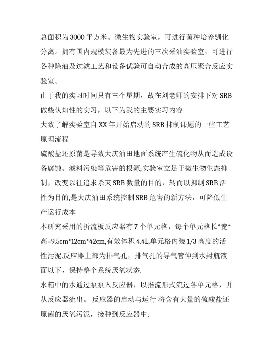 化学的实习报告_第2页