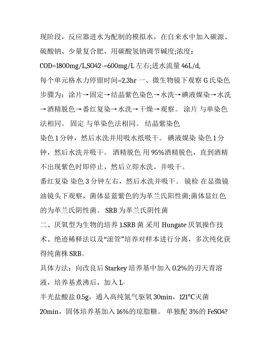 化学的实习报告_第3页