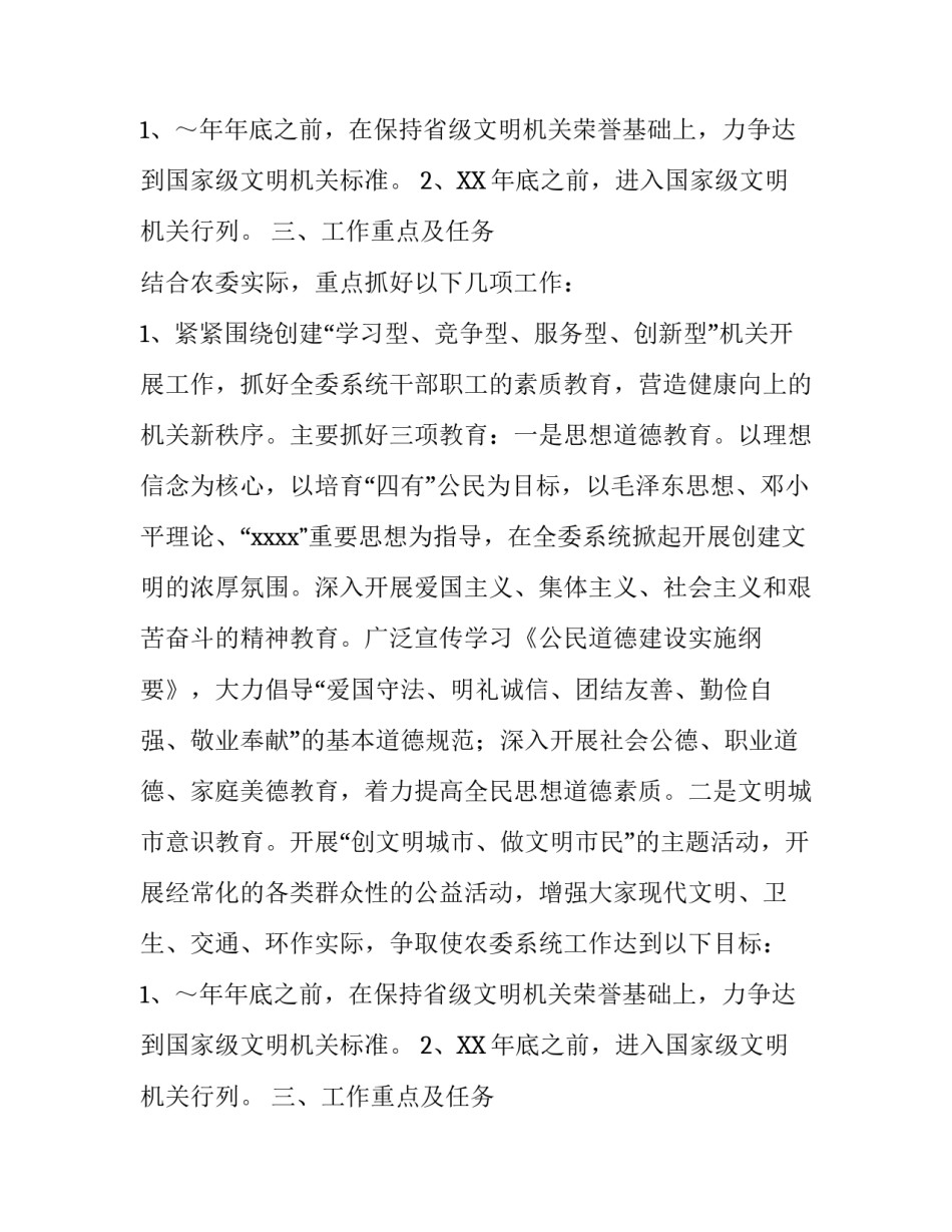 市农委创建全国文明城市的工作方案_第2页