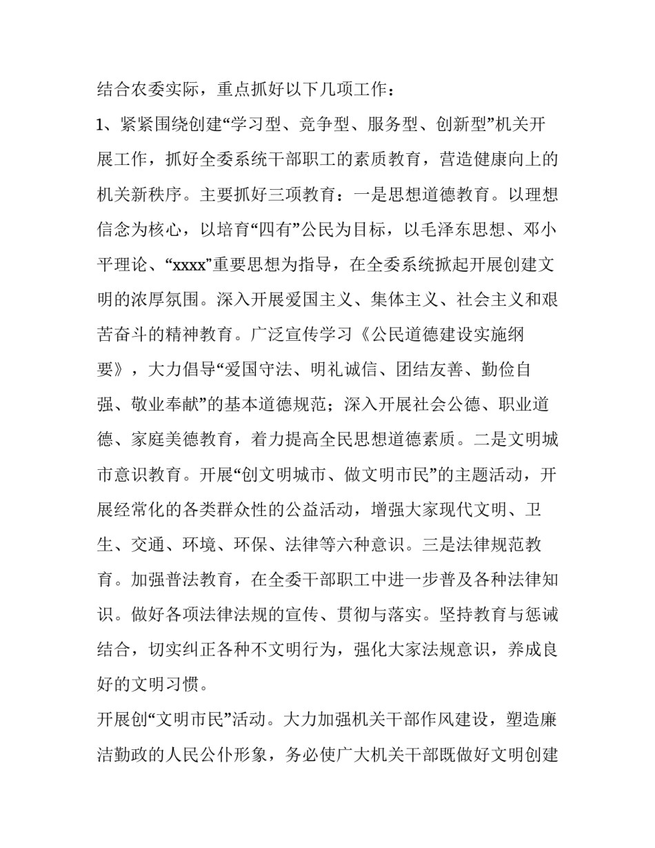 市农委创建全国文明城市的工作方案_第3页