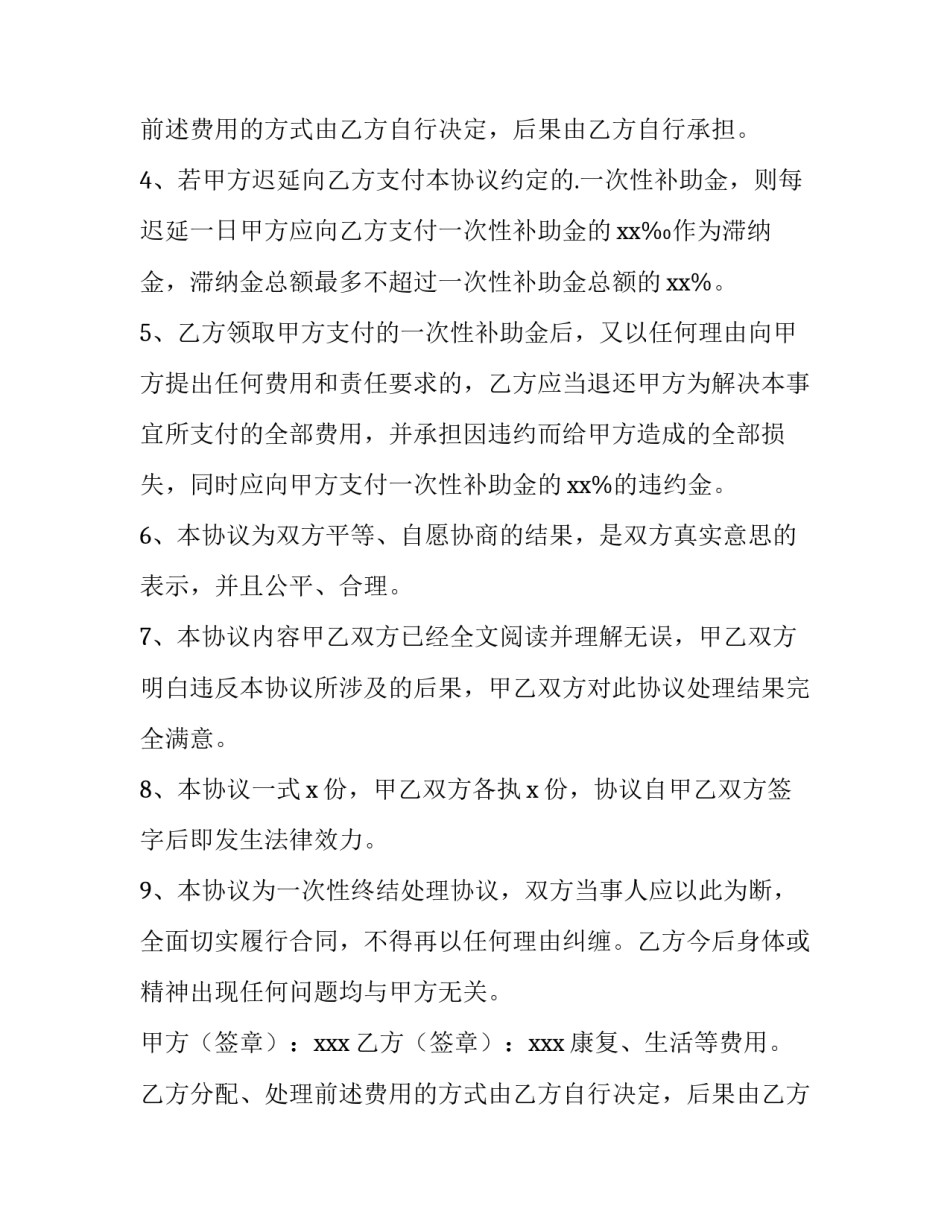 最新受伤协议书赔偿(十四篇)_第2页