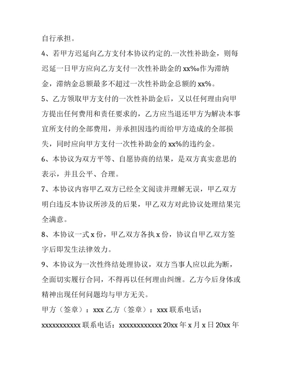 最新受伤协议书赔偿(十四篇)_第3页