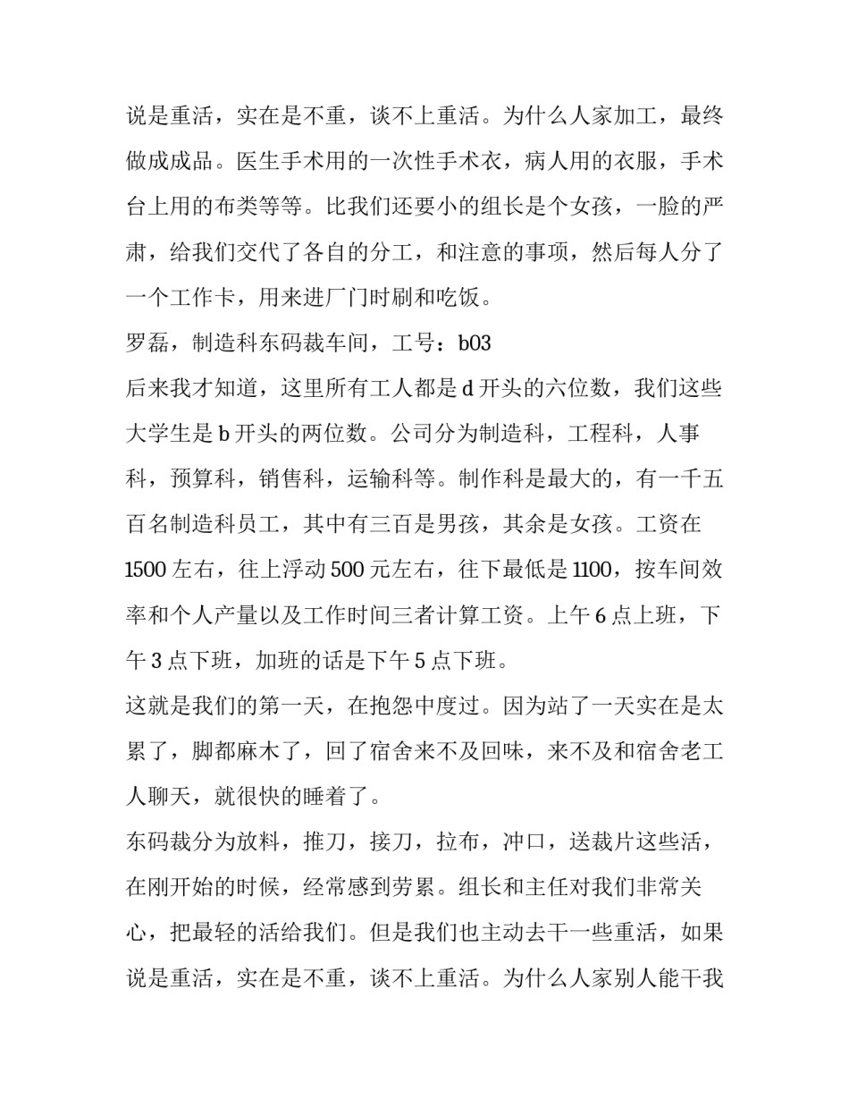 最新大学生暑期社会实践报告结尾(三篇)_第3页