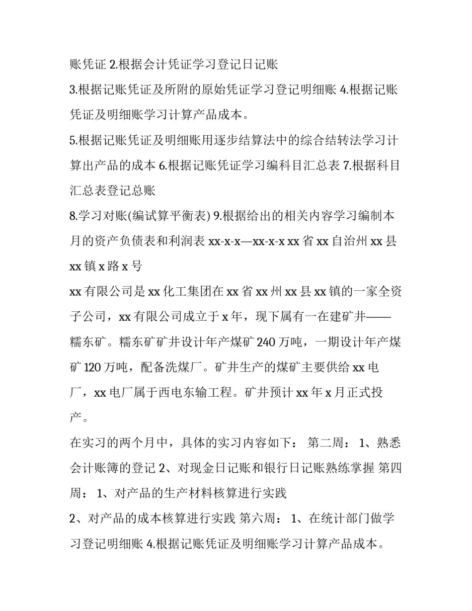 2023年专科毕业实习报告(优秀11篇)_第2页