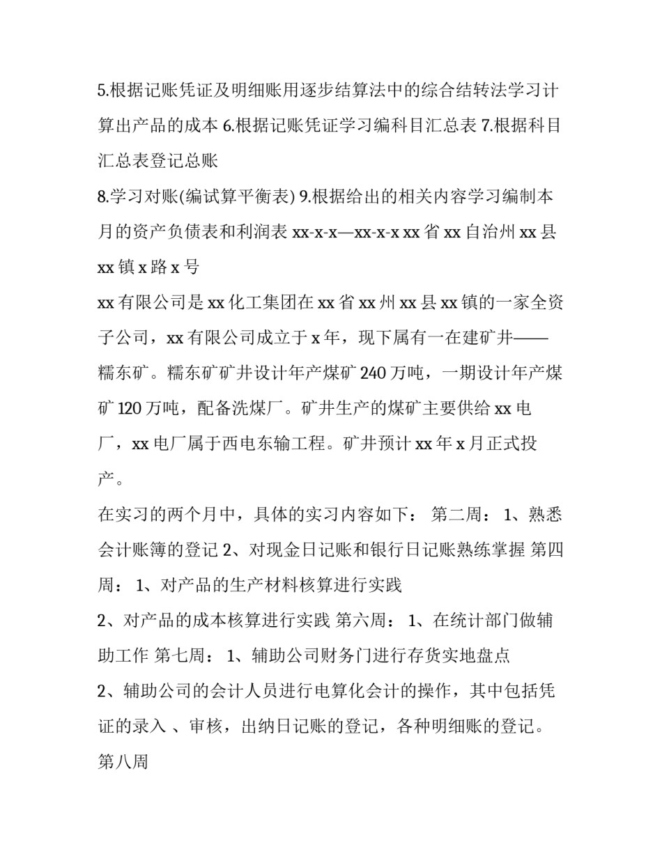 2023年专科毕业实习报告(优秀11篇)_第3页