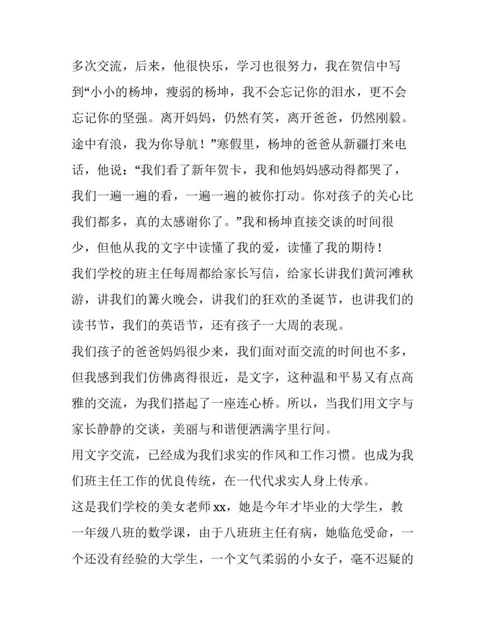 最新班主任经验交流演讲稿 班主任 演讲稿(15篇)_第2页