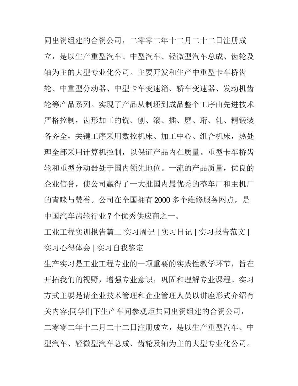 2023年工业工程实训报告(三篇)_第2页