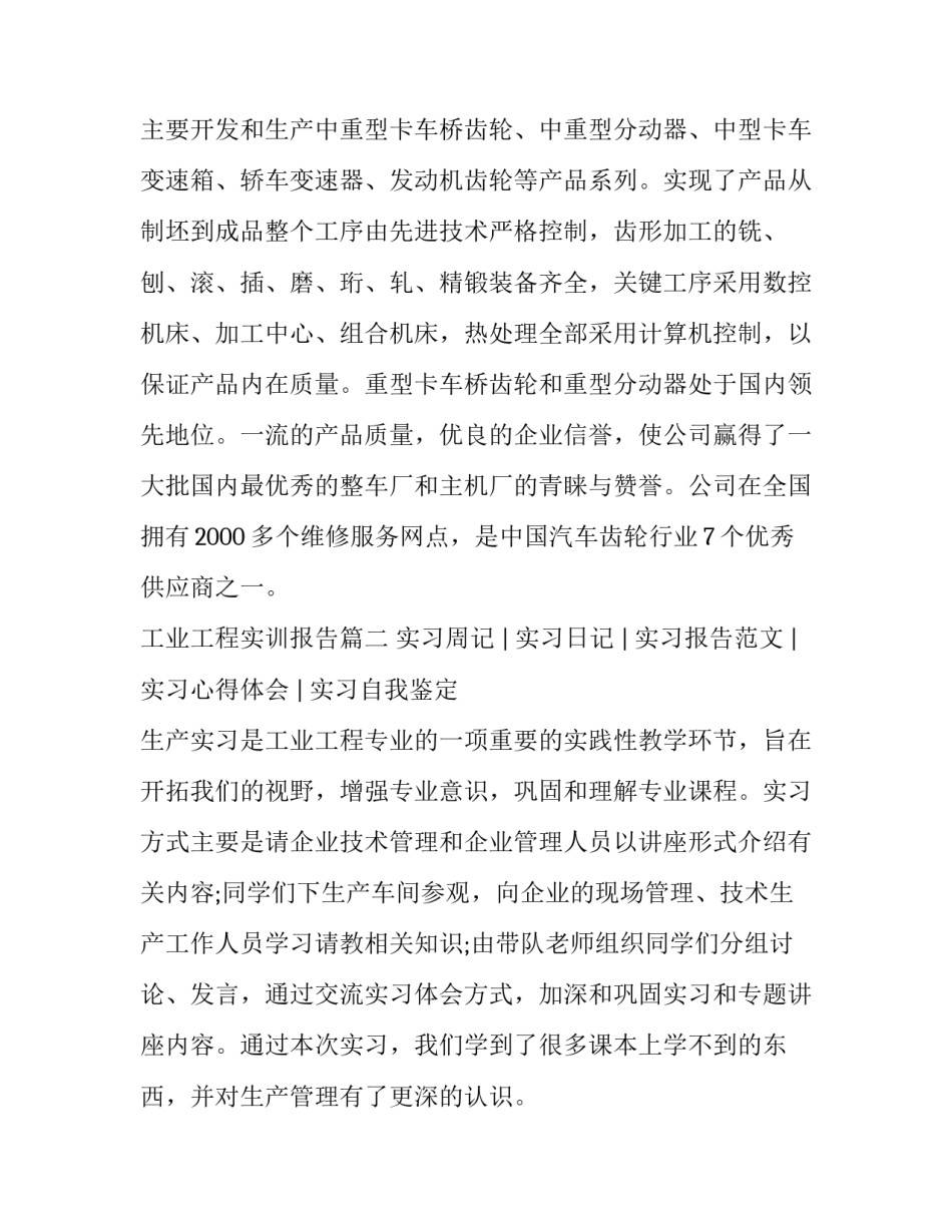 2023年工业工程实训报告(三篇)_第3页