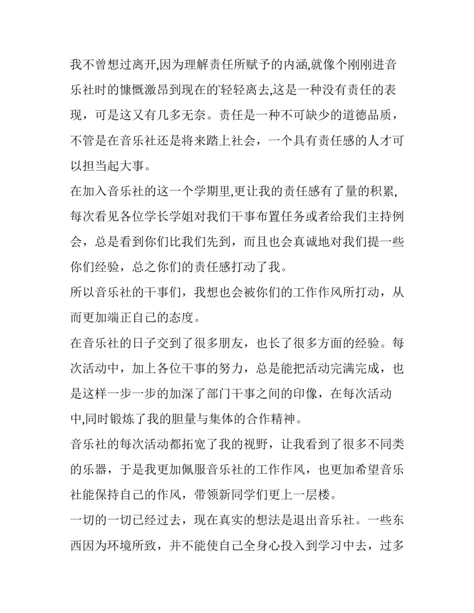 最新社团申请书300字(十五篇)_第2页