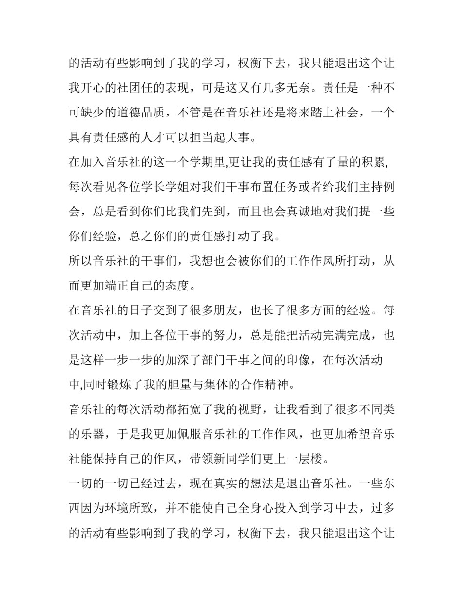 最新社团申请书300字(十五篇)_第3页