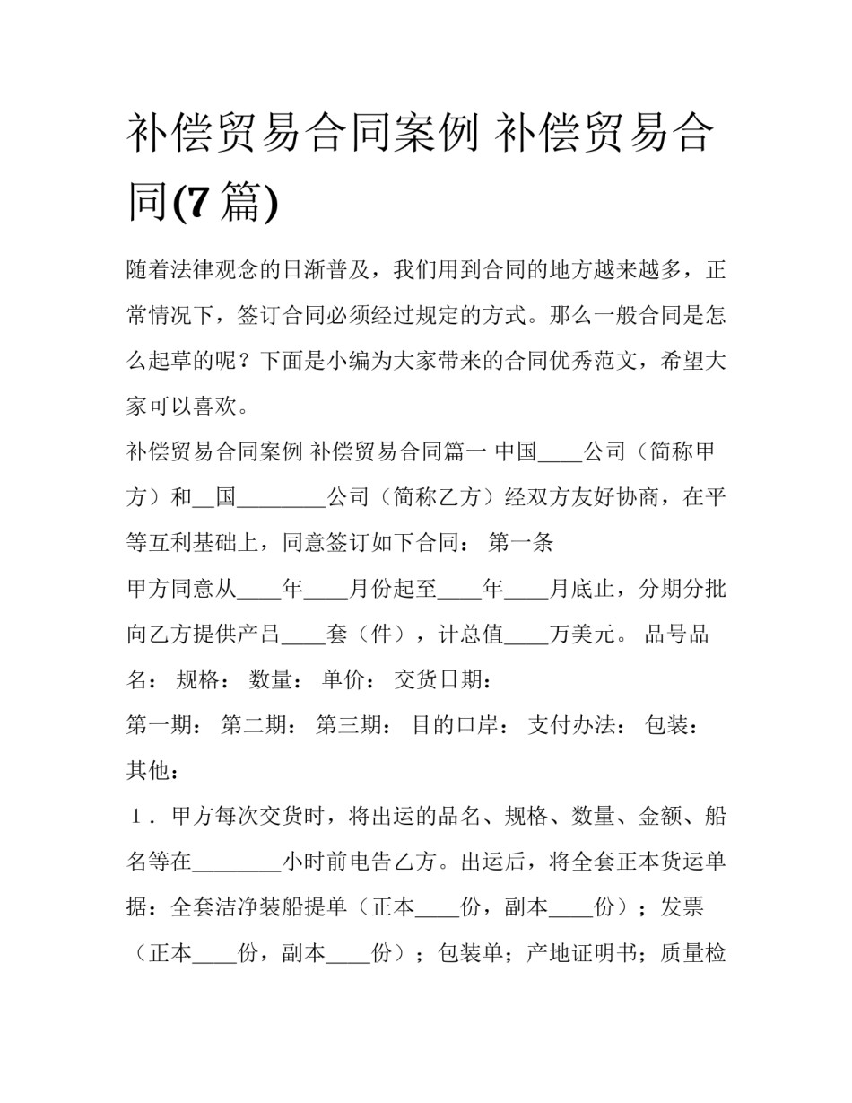 补偿贸易合同案例 补偿贸易合同(7篇)_第1页