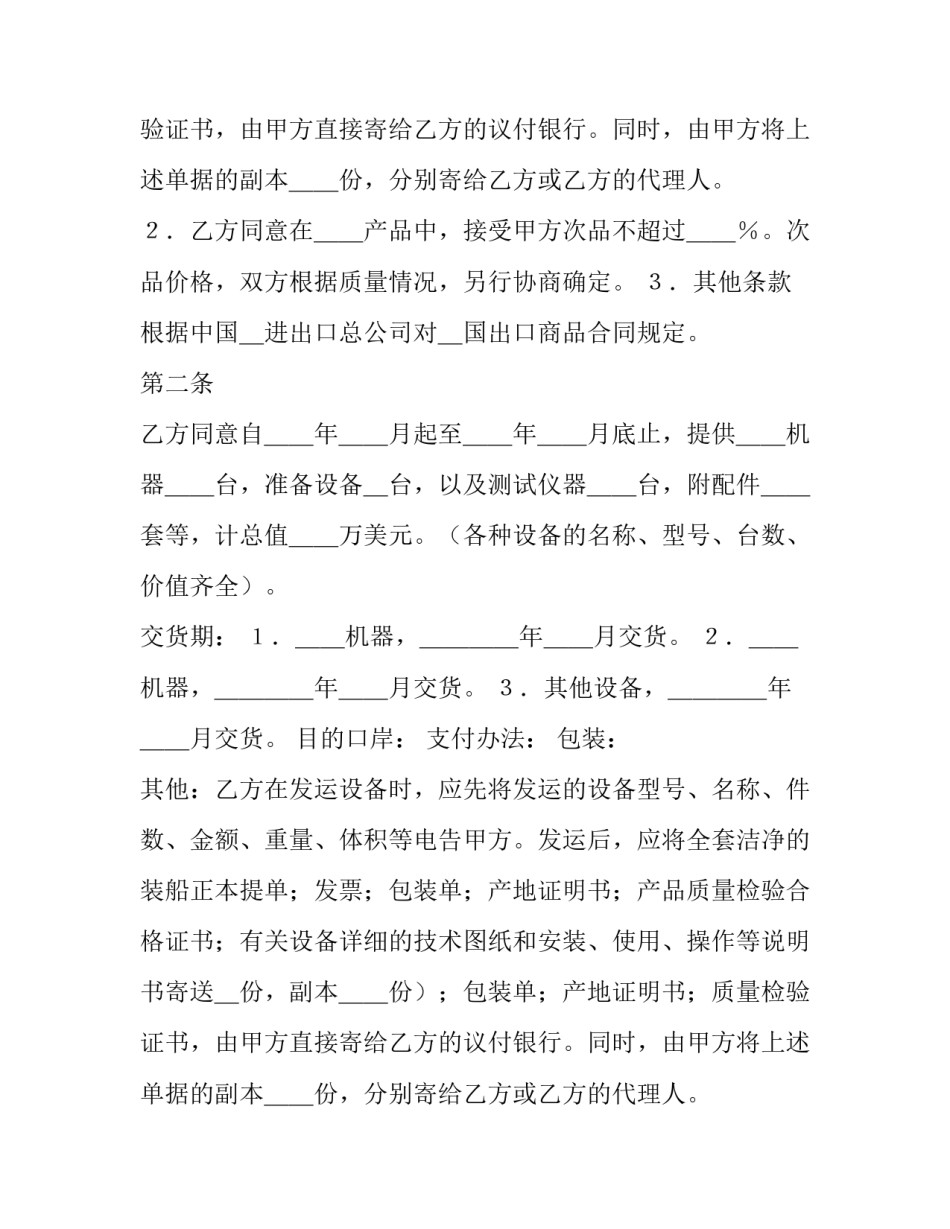 补偿贸易合同案例 补偿贸易合同(7篇)_第2页