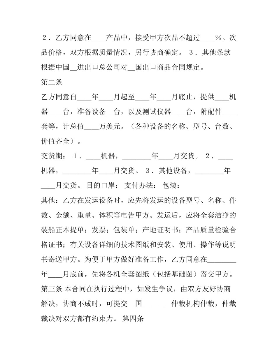 补偿贸易合同案例 补偿贸易合同(7篇)_第3页