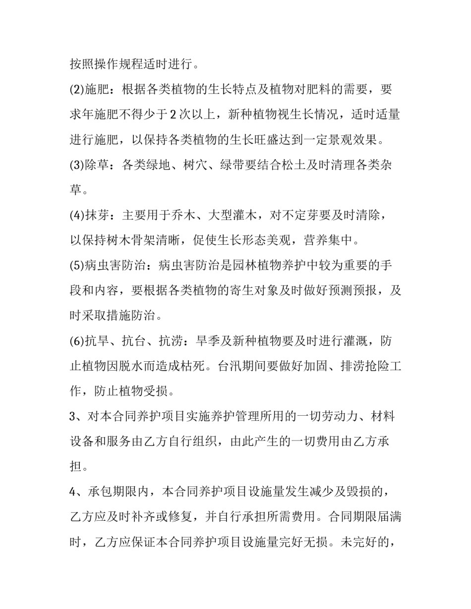 绿化养护劳务承包合同模板 绿化劳务承包合同范本(9篇)_第2页