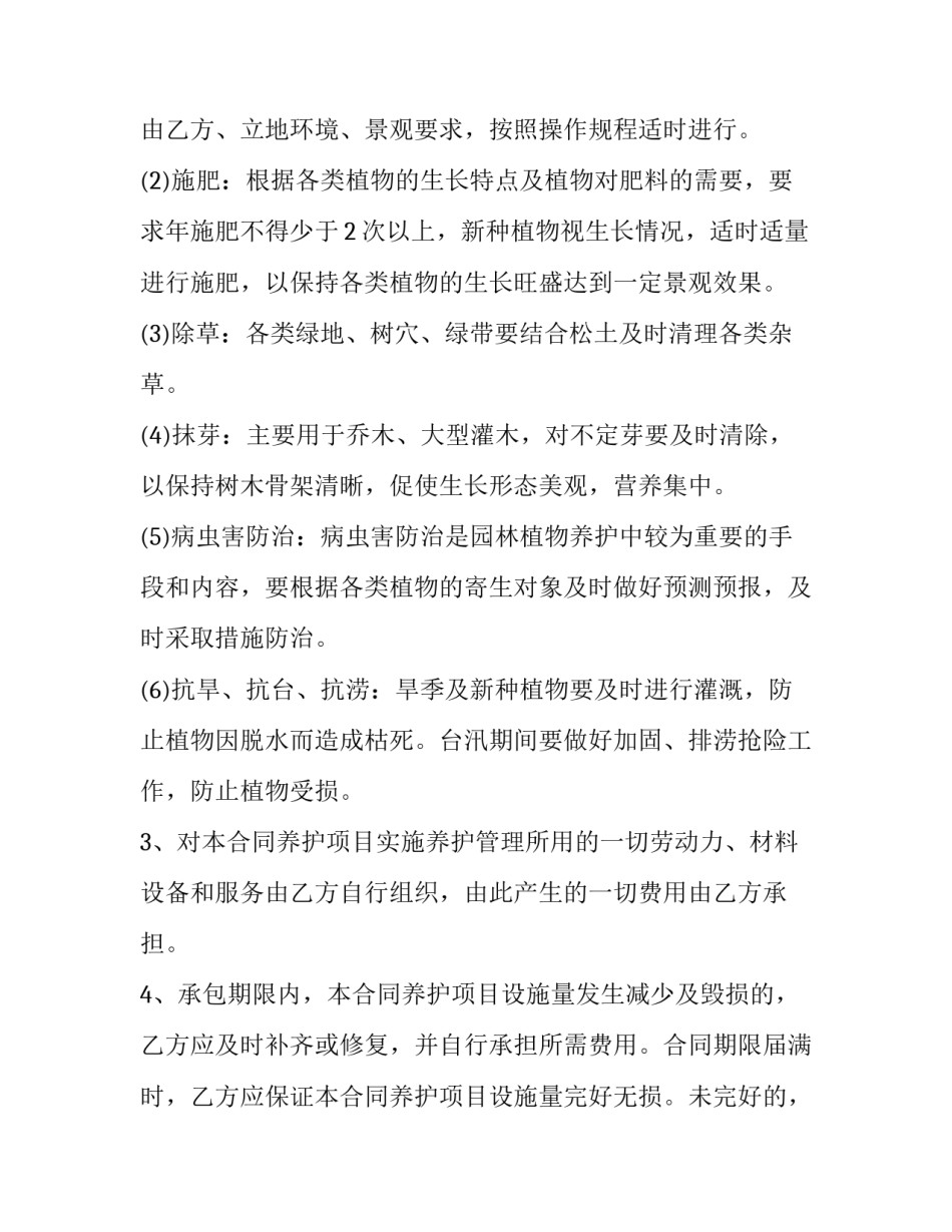 绿化养护劳务承包合同模板 绿化劳务承包合同范本(9篇)_第3页