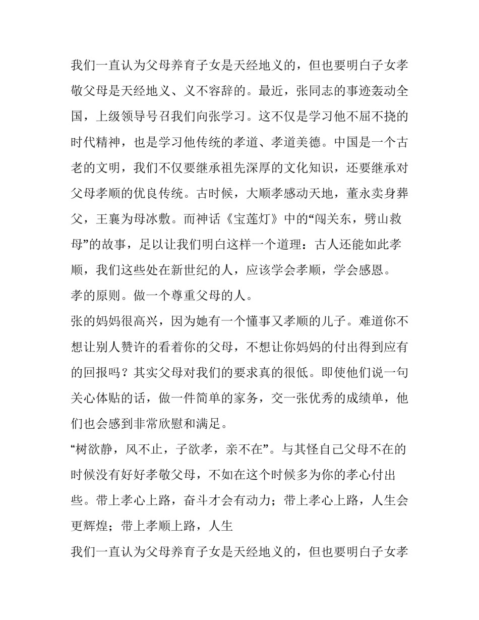 孝道演讲稿素材(11篇)_第2页