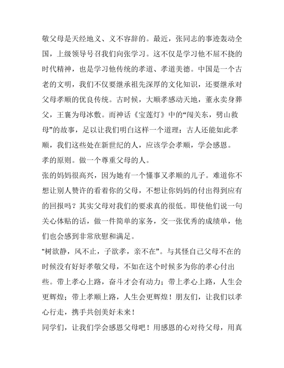 孝道演讲稿素材(11篇)_第3页