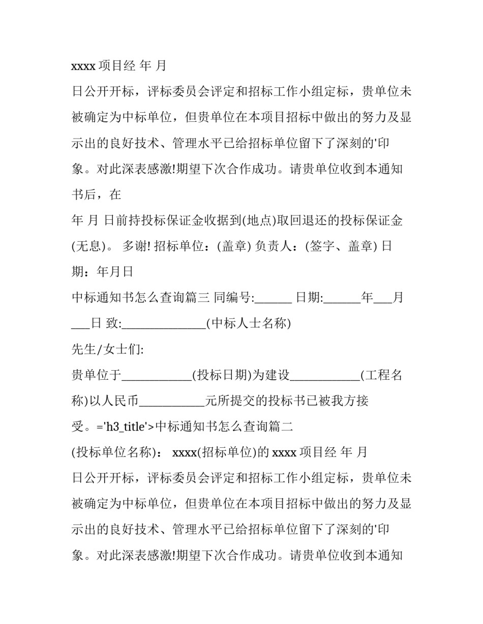 2023年中标通知书怎么查询(10篇)_第2页