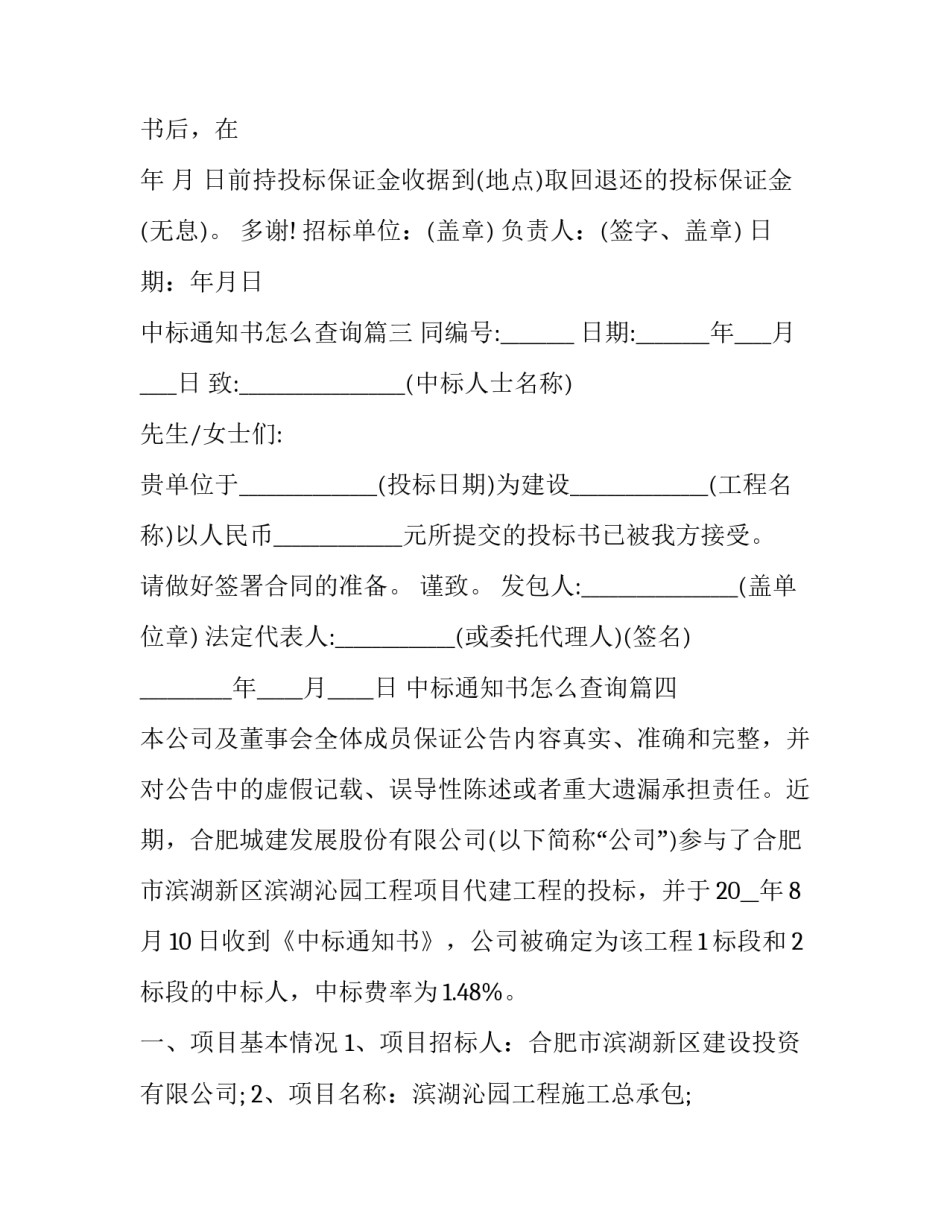 2023年中标通知书怎么查询(10篇)_第3页