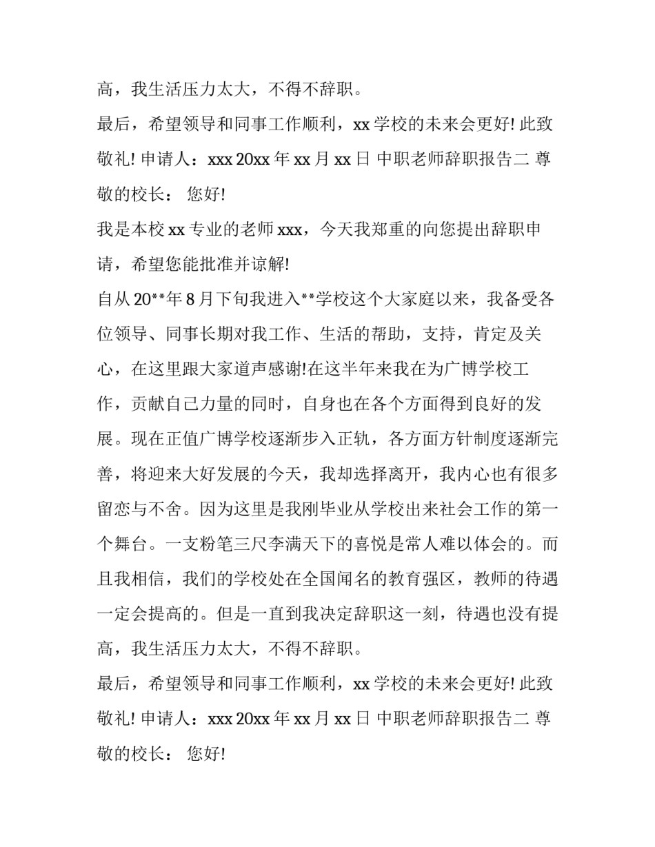 中职教师辞职报告参考范例_第2页