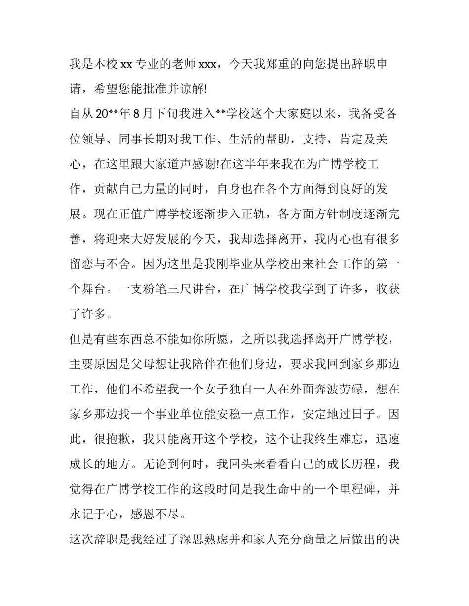 中职教师辞职报告参考范例_第3页