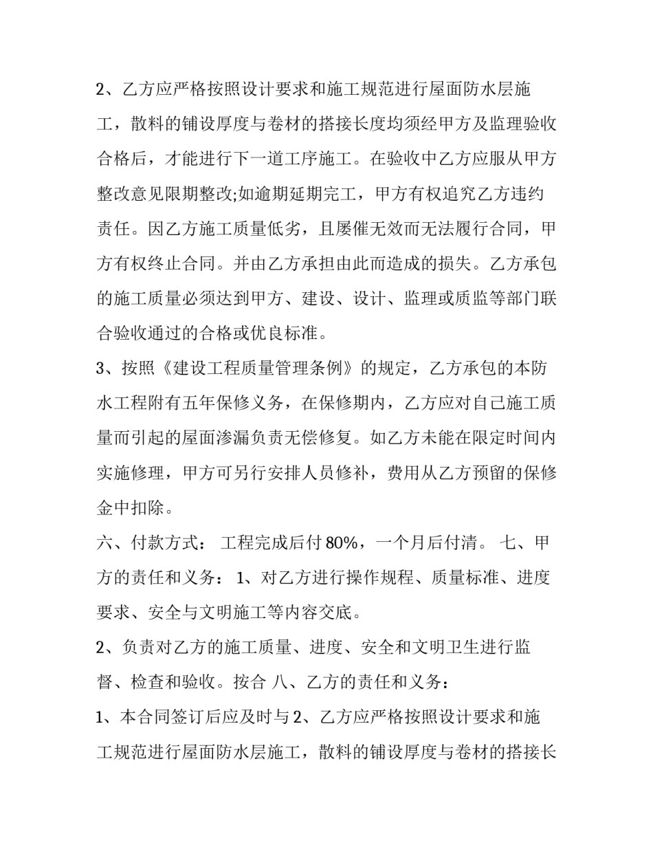 最新防水劳务合同 防水工程劳务合同(六篇)_第2页