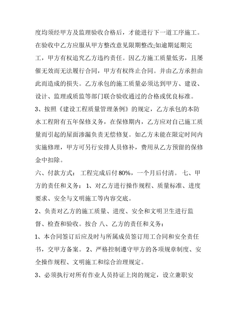 最新防水劳务合同 防水工程劳务合同(六篇)_第3页