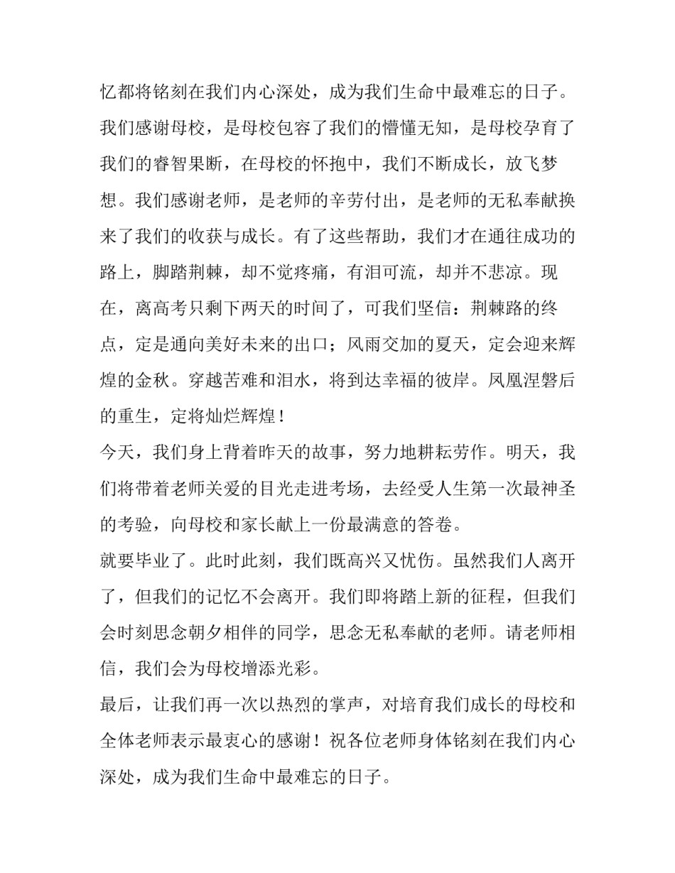 高中毕业典礼上学生代表的发言稿范文_第2页