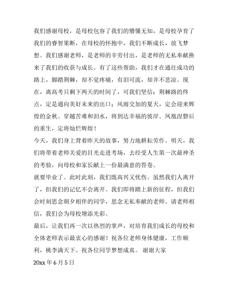 高中毕业典礼上学生代表的发言稿范文_第3页