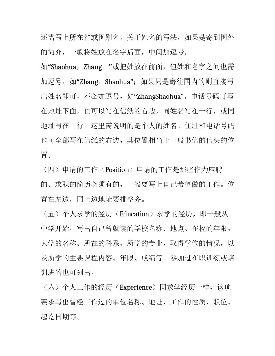 简历的写作格式及主要内容_第2页