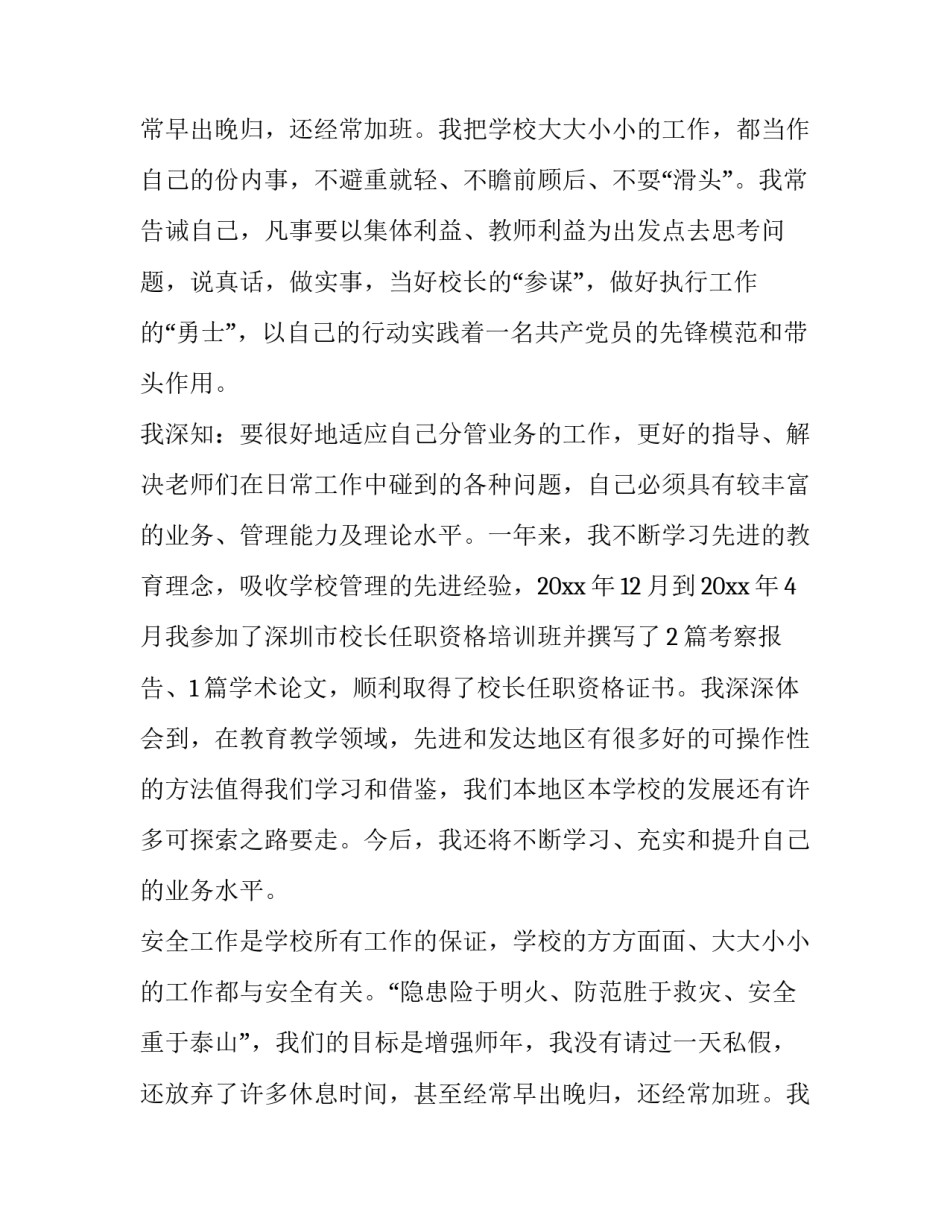 学校副校长述职报告(六篇)_第2页