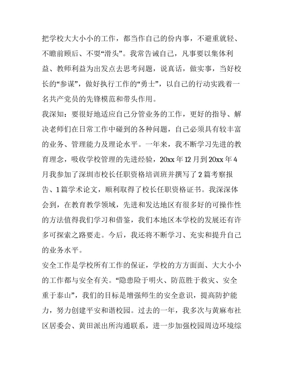 学校副校长述职报告(六篇)_第3页