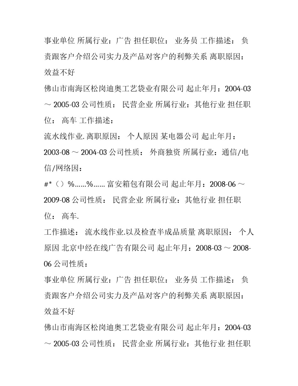 公关专员个人简历_第2页