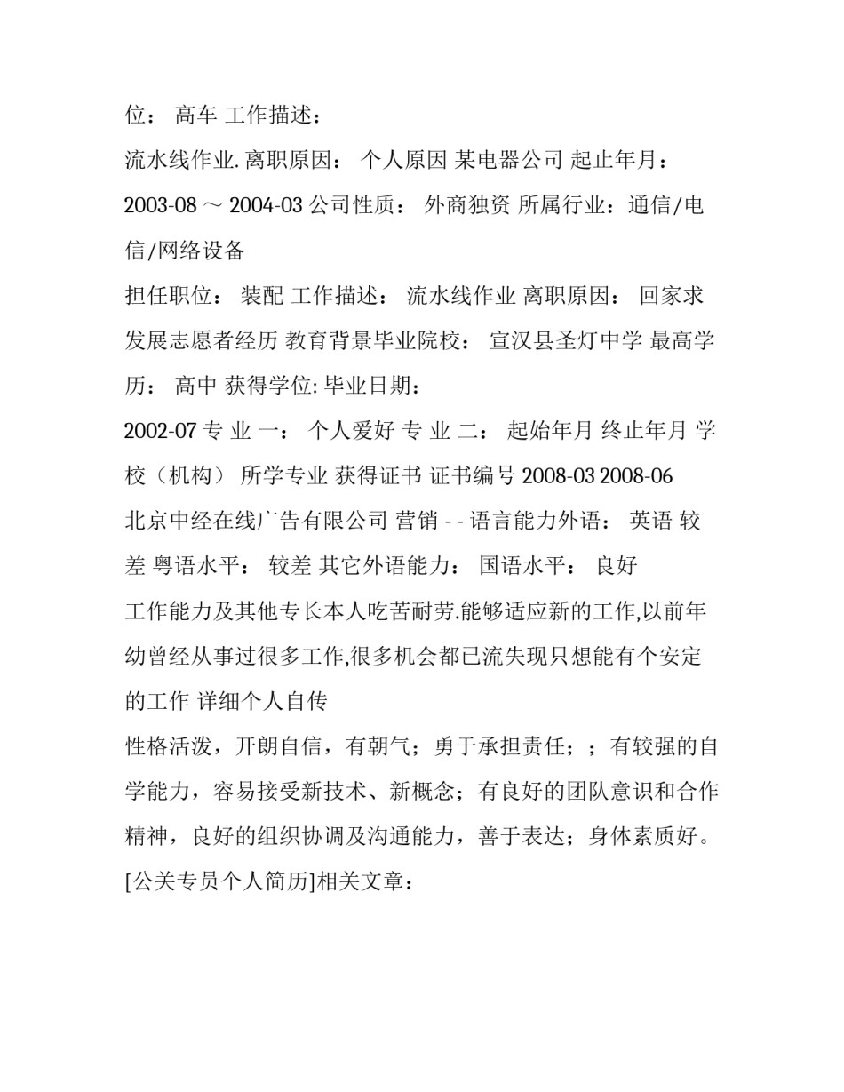 公关专员个人简历_第3页