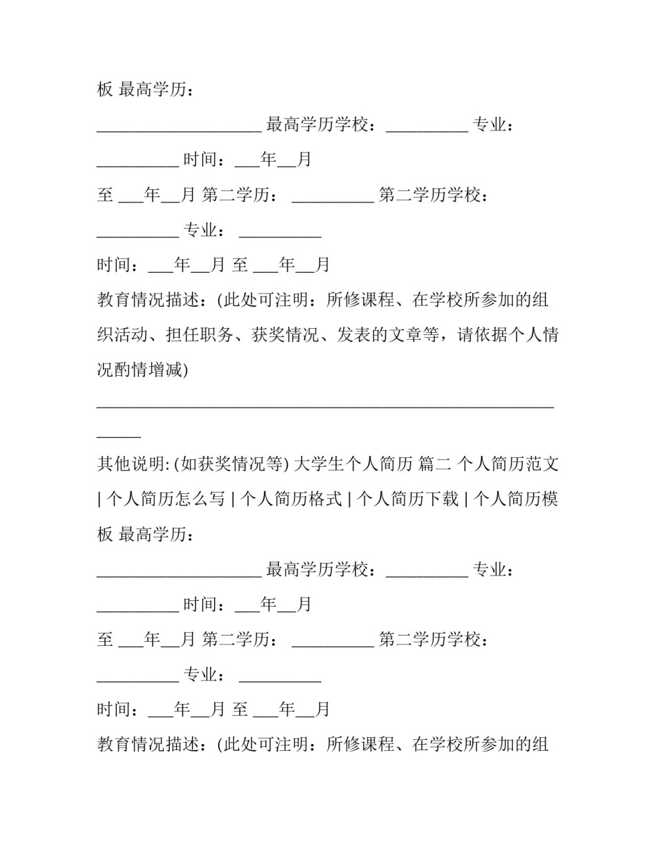 大学生个人简历 (3篇)_第2页