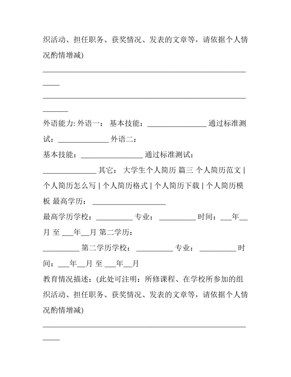 大学生个人简历 (3篇)_第3页