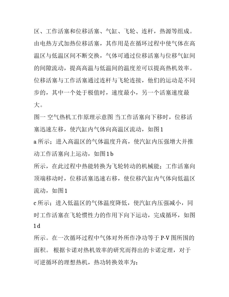 空气热机实验报告范文_第2页