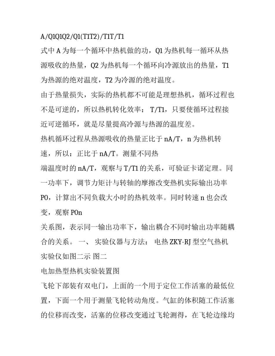 空气热机实验报告范文_第3页