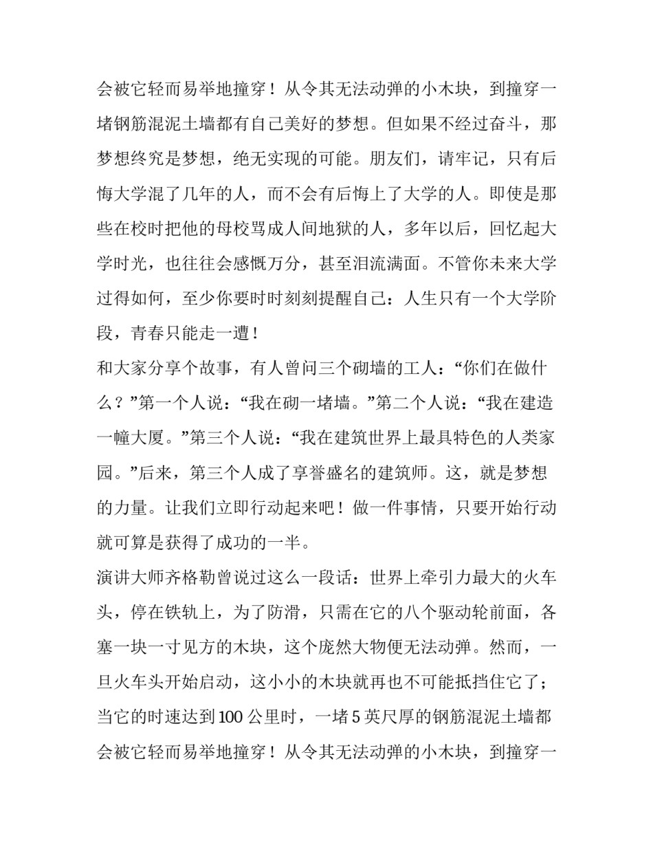 2023年大学生梦想演讲稿1000字 大学生梦想演讲稿3分钟(三篇)_第3页