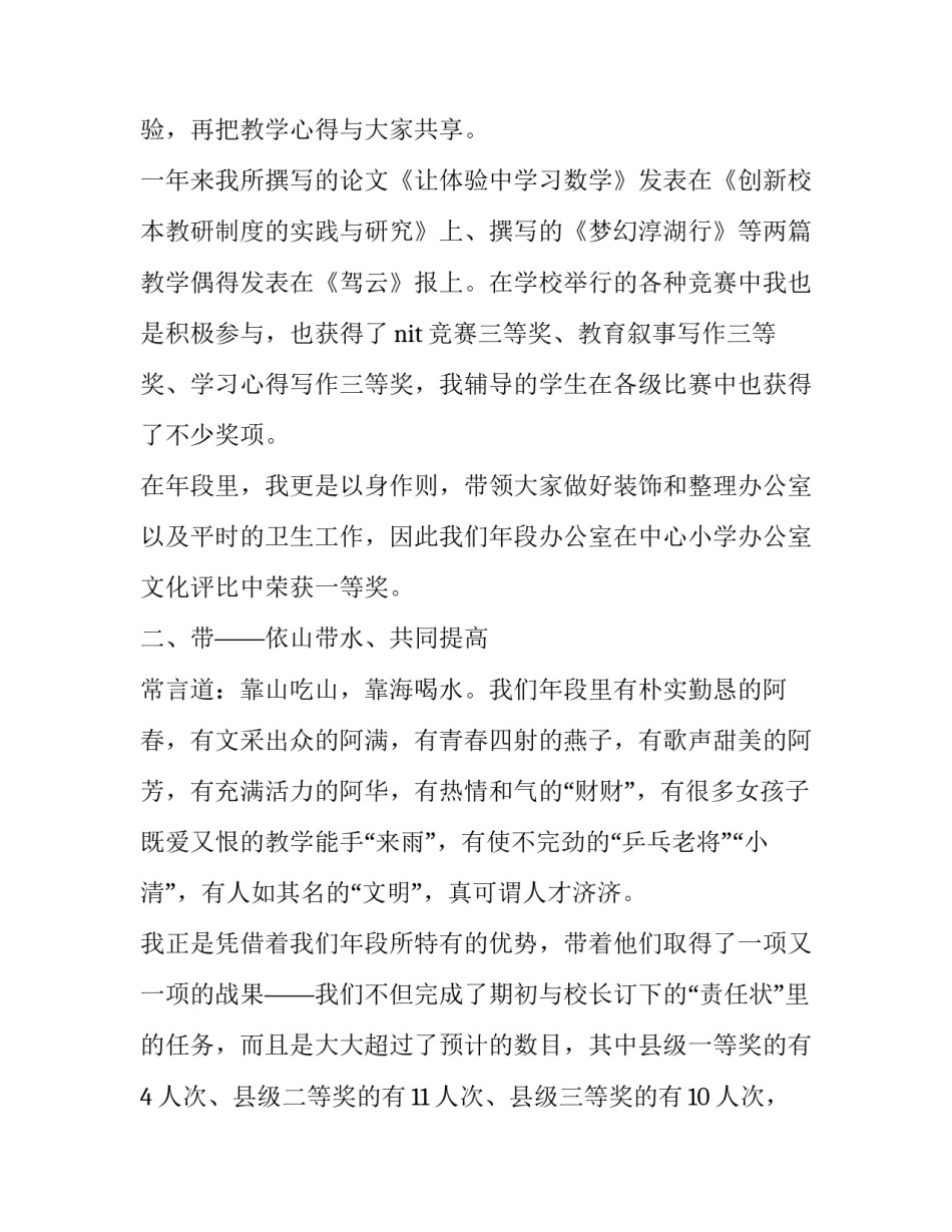 2023年高校教师述职报告完整版 高校教师述职报告(通用12篇)_第2页