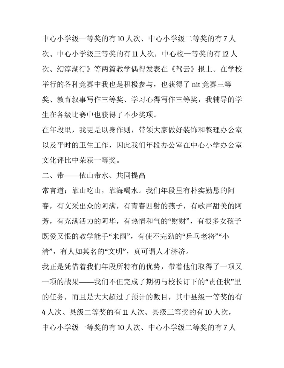 2023年高校教师述职报告完整版 高校教师述职报告(通用12篇)_第3页