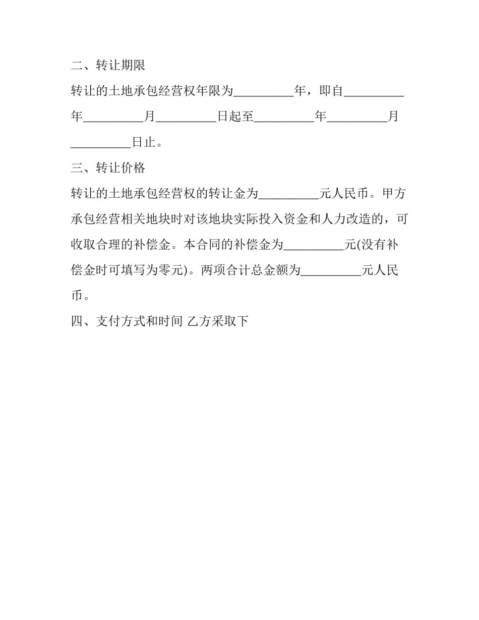 武隆农村土地合同转让公告 农村土地转让合同(21篇)_第3页