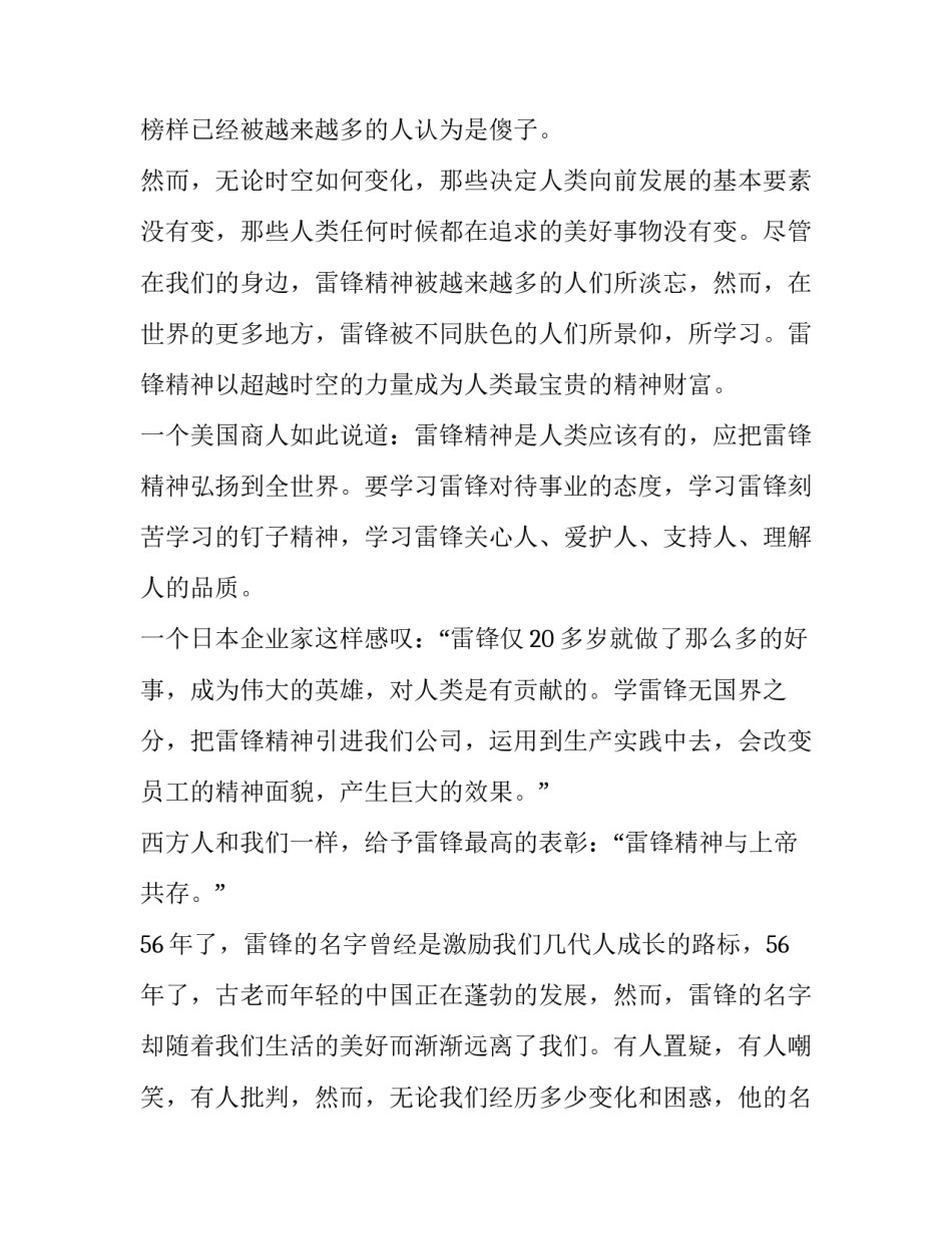 学习雷锋精神演讲稿：雷锋精神在全世界2000字_第2页