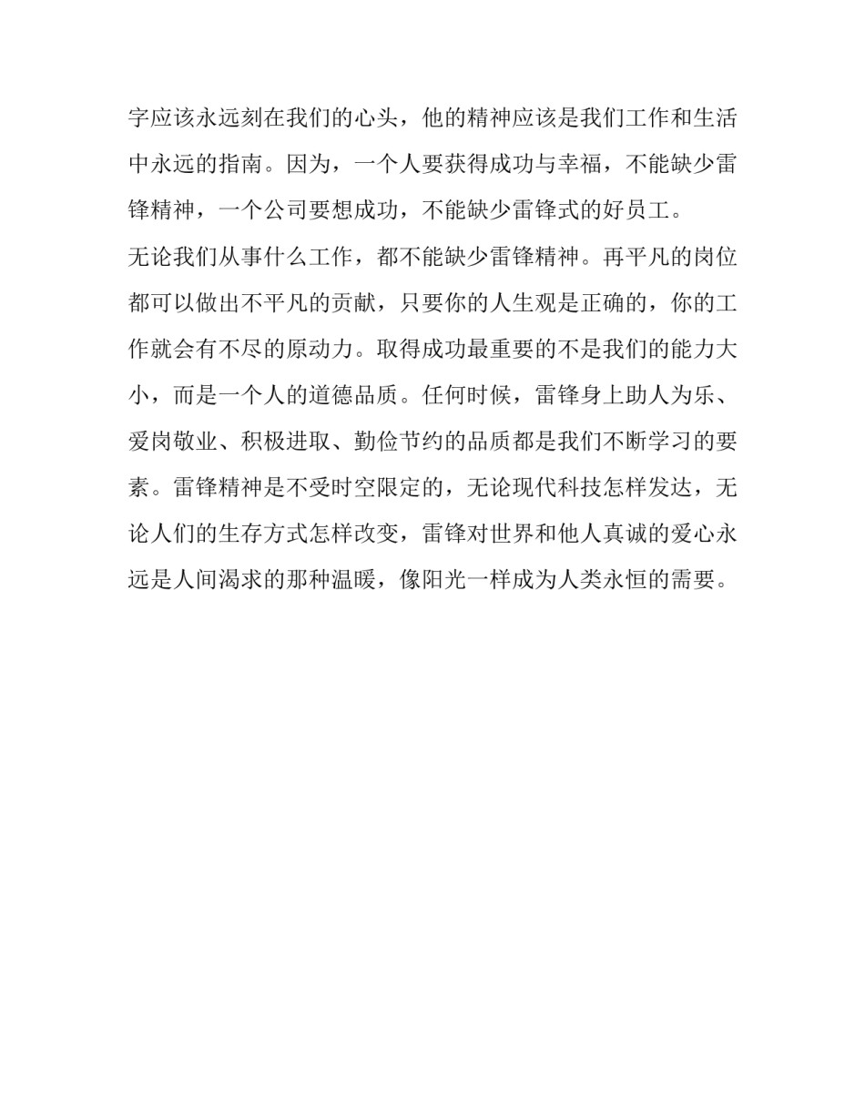 学习雷锋精神演讲稿：雷锋精神在全世界2000字_第3页