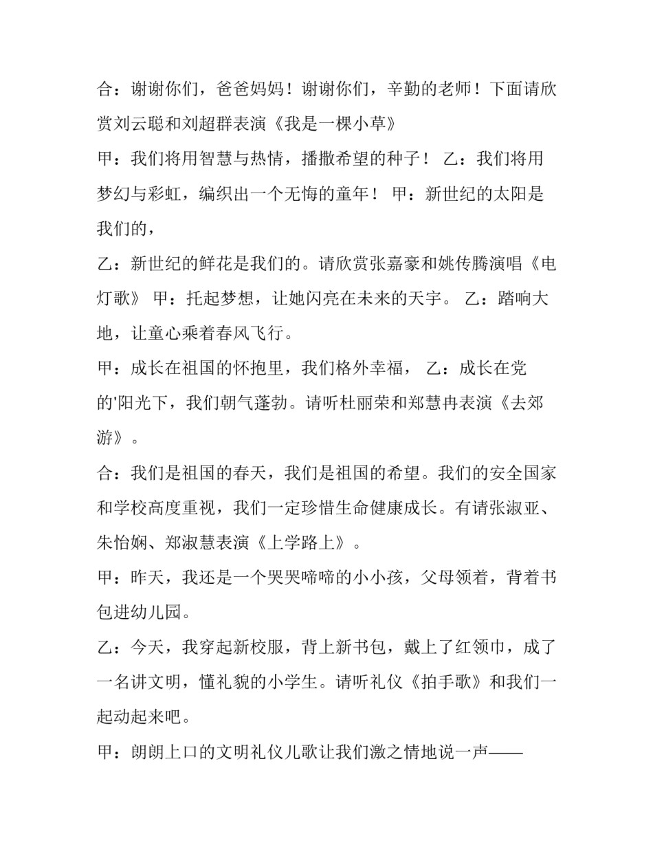 最新小学六一儿童节主持词串词(15篇)_第2页