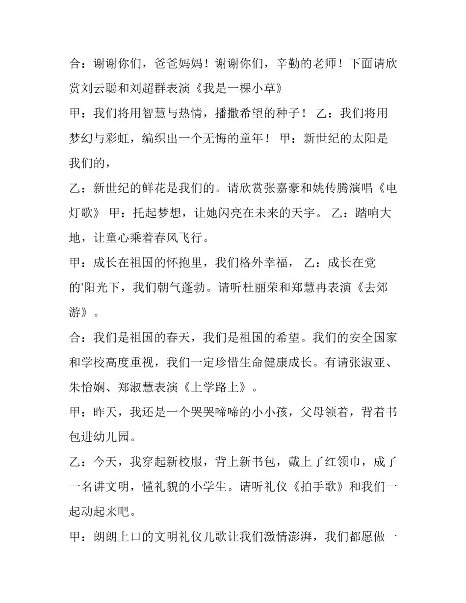 最新小学六一儿童节主持词串词(15篇)_第3页