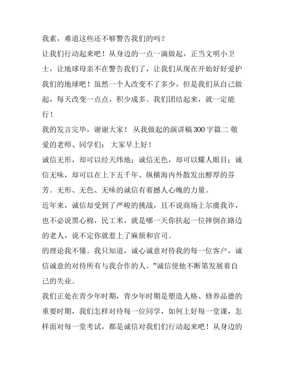 最新从我做起的演讲稿300字(三篇)_第2页