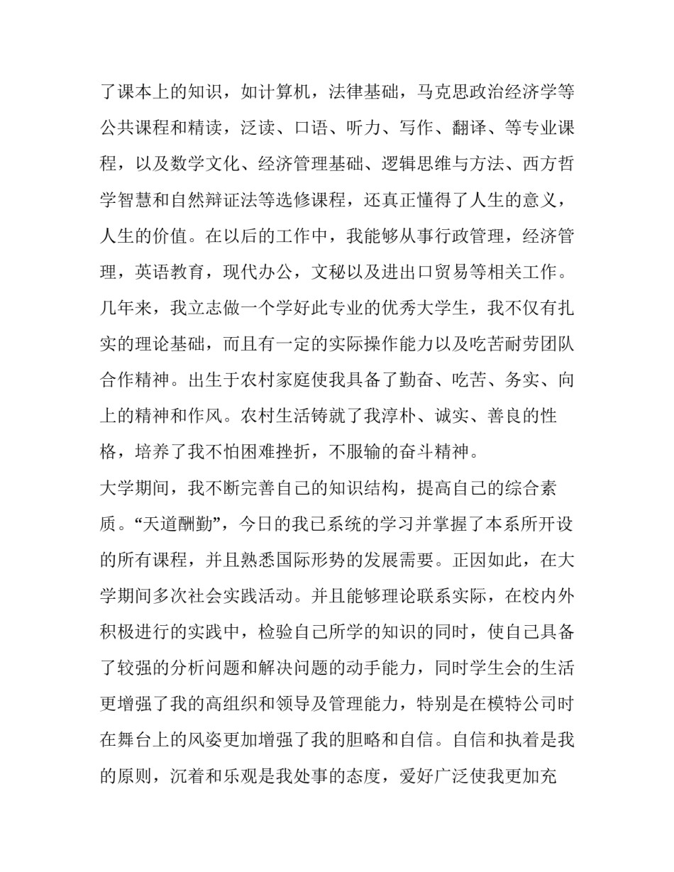 大学生毕业求职信范文600字_第2页