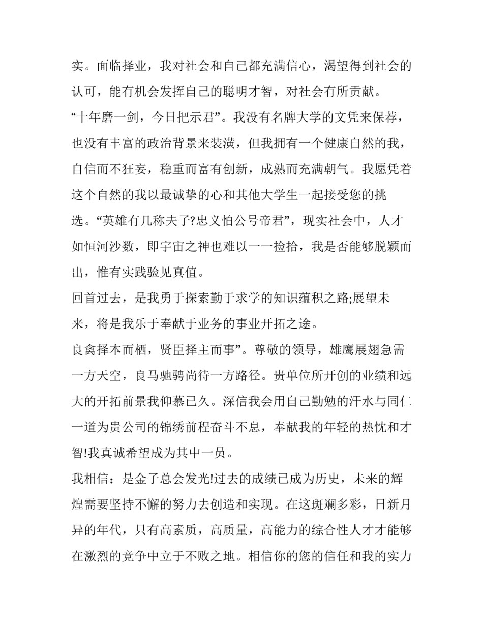 大学生毕业求职信范文600字_第3页