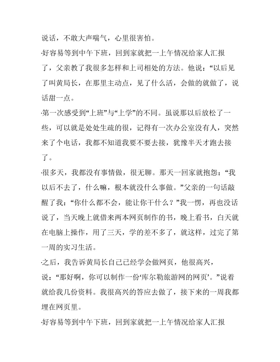 关于科技局的实习的报告_第2页